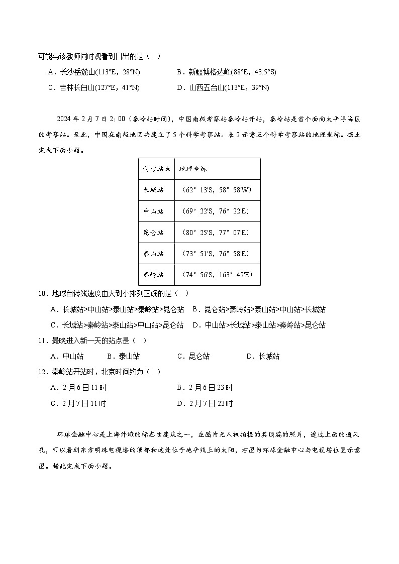 湘教版高二选修1地理第一章测试·基础卷(考试版A4)第3页