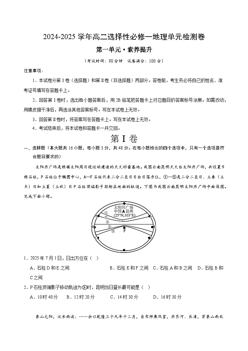 湘教版高二选修1地理第一章测试·提升卷(考试版A4)第1页
