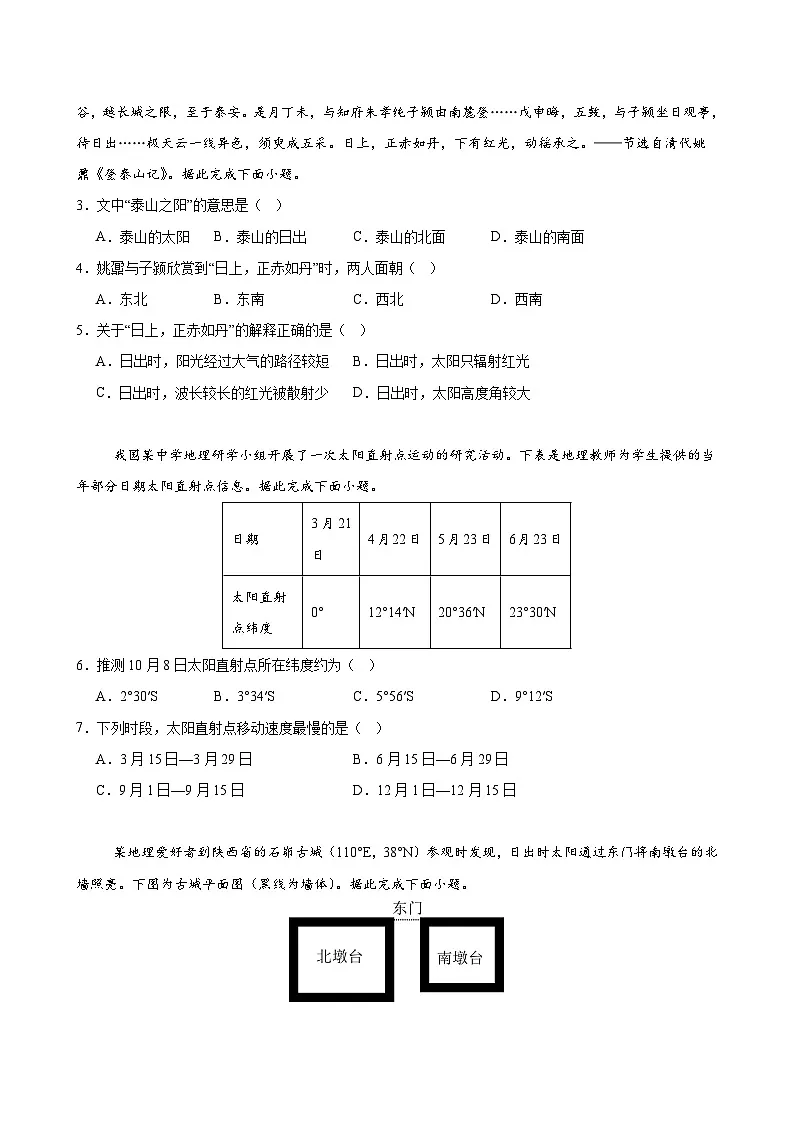 湘教版高二选修1地理第一章测试·提升卷(考试版A4)第2页