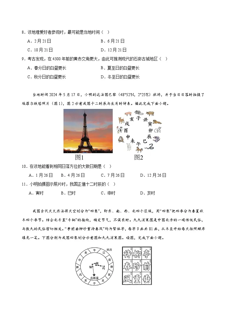 湘教版高二选修1地理第一章测试·提升卷(考试版A4)第3页