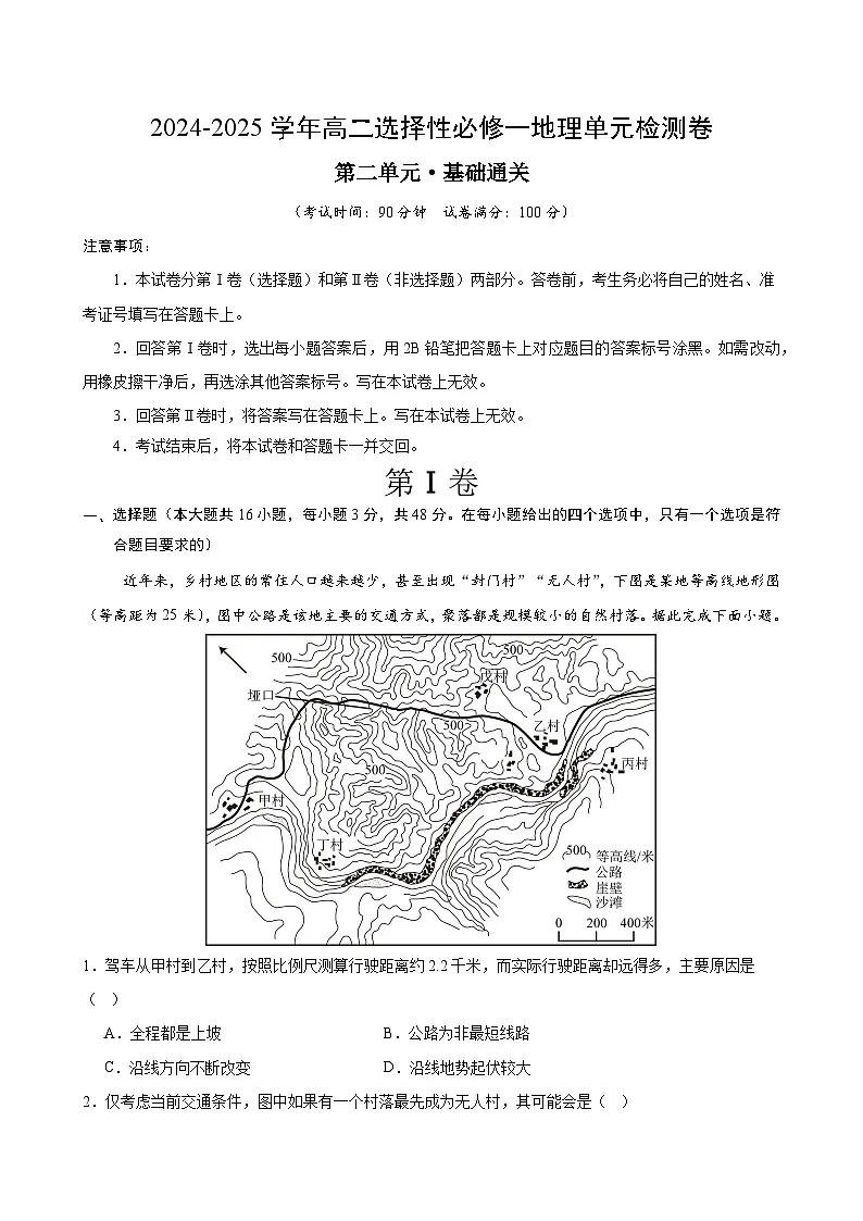 湘教版高二选修1地理第二章测试·基础卷(考试版A4)第1页