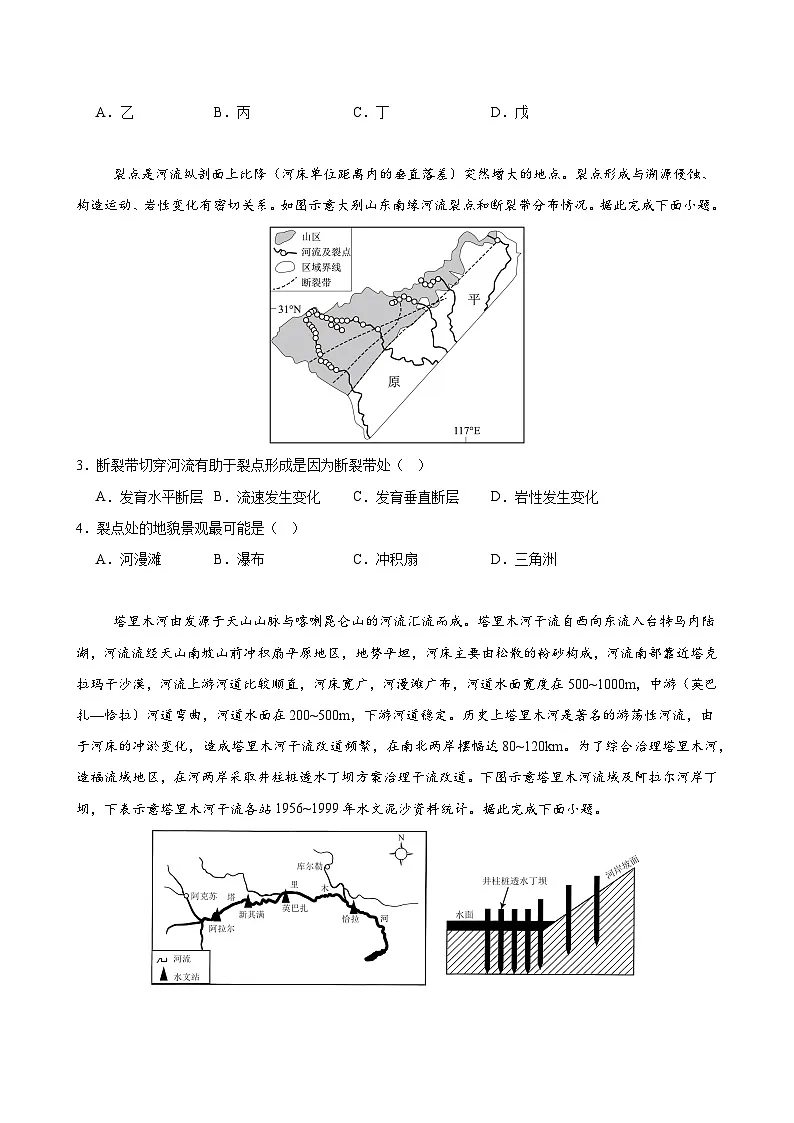 湘教版高二选修1地理第二章测试·基础卷(考试版A4)第2页