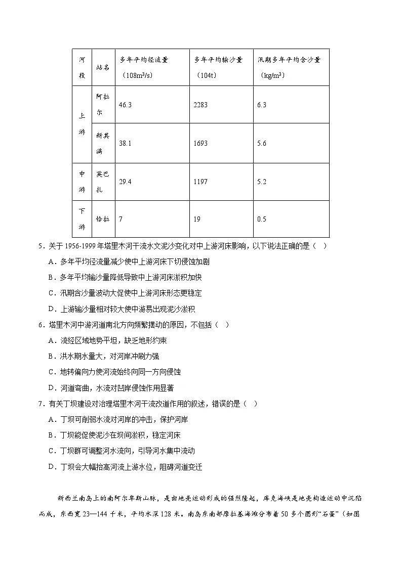 湘教版高二选修1地理第二章测试·基础卷(考试版A4)第3页