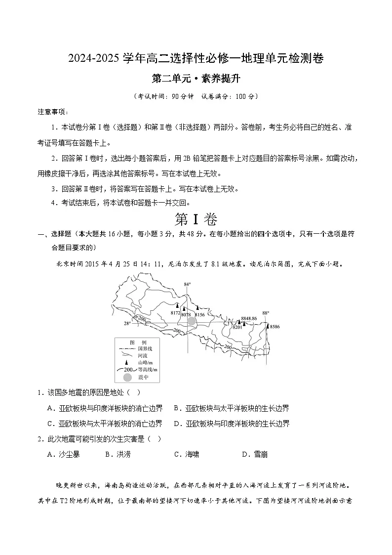 湘教版高二选修1地理第二章测试·提升卷(考试版A4)第1页