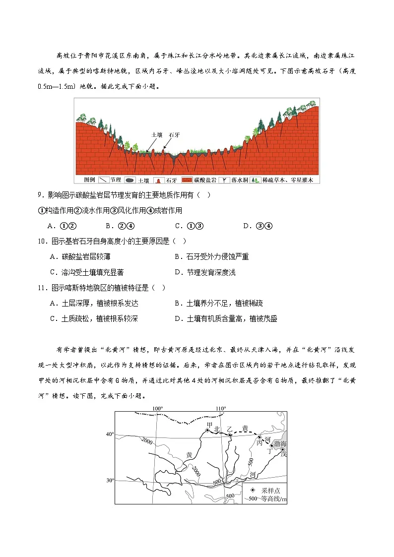 湘教版高二选修1地理第二章测试·提升卷(考试版A4)第3页