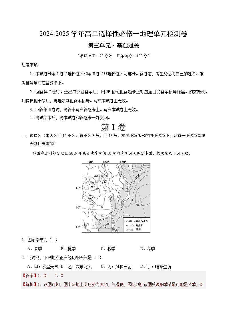 湘教版高二选修1地理第三章测试·基础卷(教师版)第1页