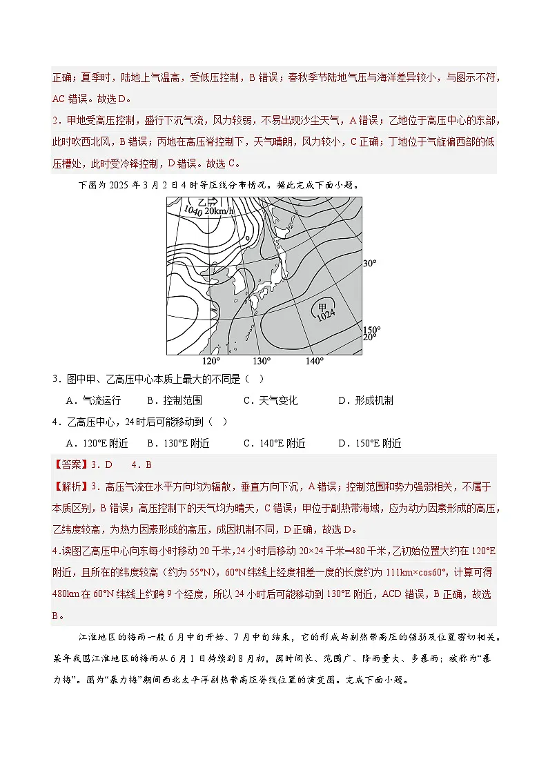 湘教版高二选修1地理第三章测试·基础卷(教师版)第2页