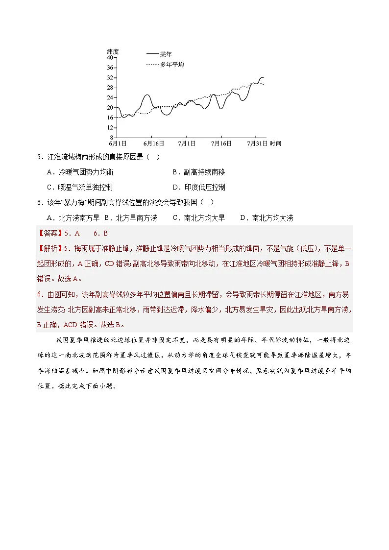 湘教版高二选修1地理第三章测试·基础卷(教师版)第3页