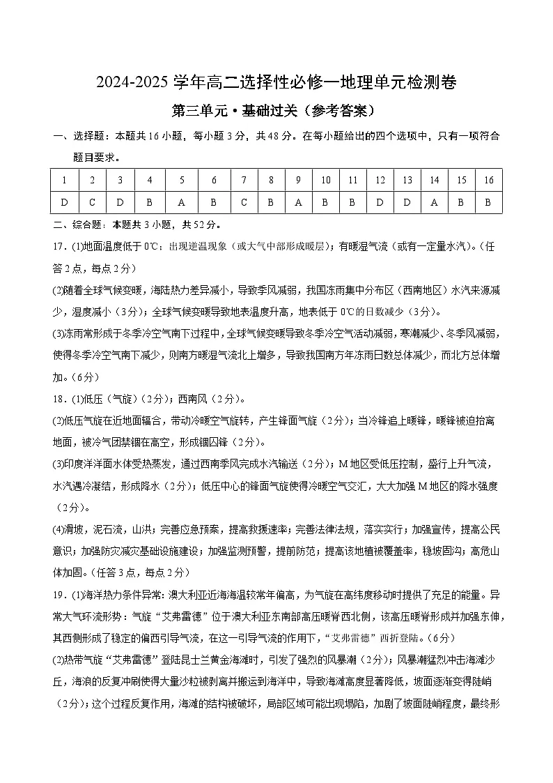 湘教版高二选修1地理第三章测试·基础卷(答案及评分标准)第1页