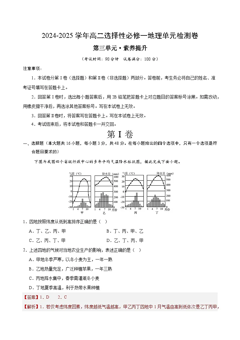 湘教版高二选修1地理第三章测试·提升卷(教师版)第1页