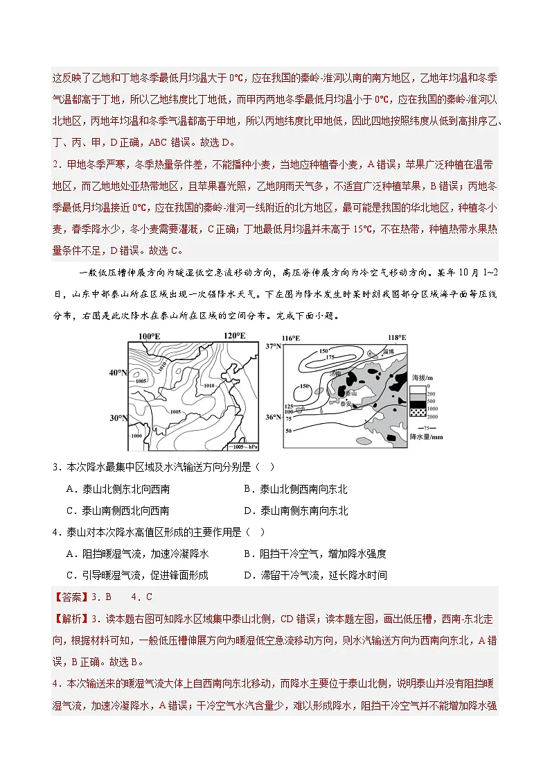 湘教版高二选修1地理第三章测试·提升卷(教师版)第2页