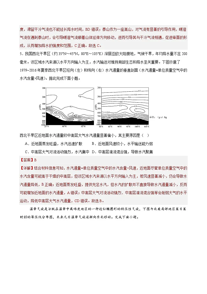 湘教版高二选修1地理第三章测试·提升卷(教师版)第3页