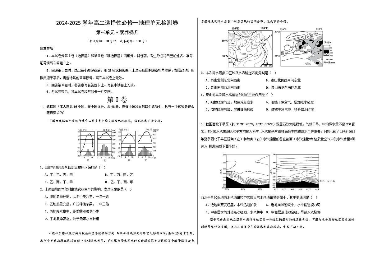 湘教版高二选修1地理第三章测试·提升卷(考试版A3)第1页