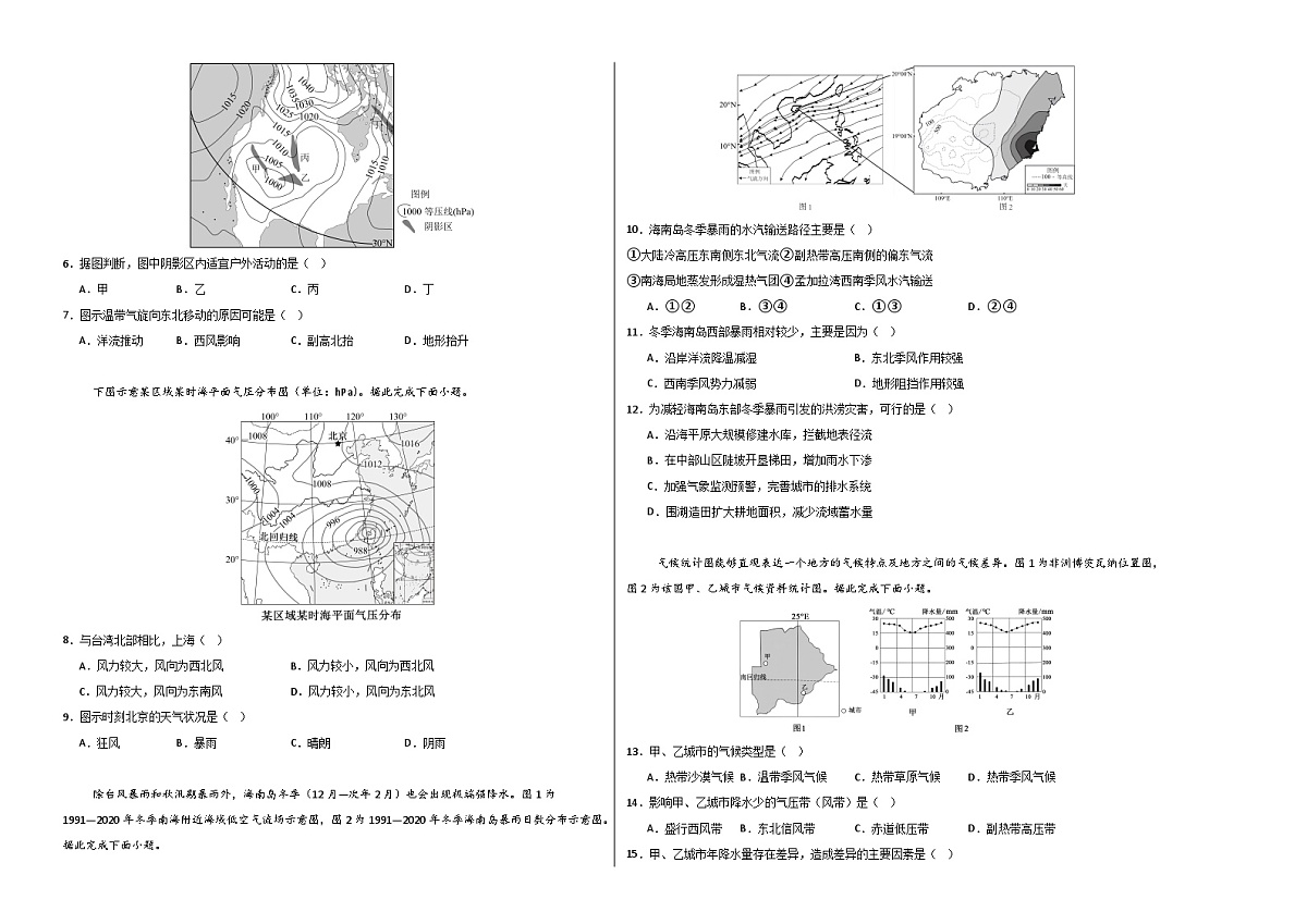 湘教版高二选修1地理第三章测试·提升卷(考试版A3)第2页