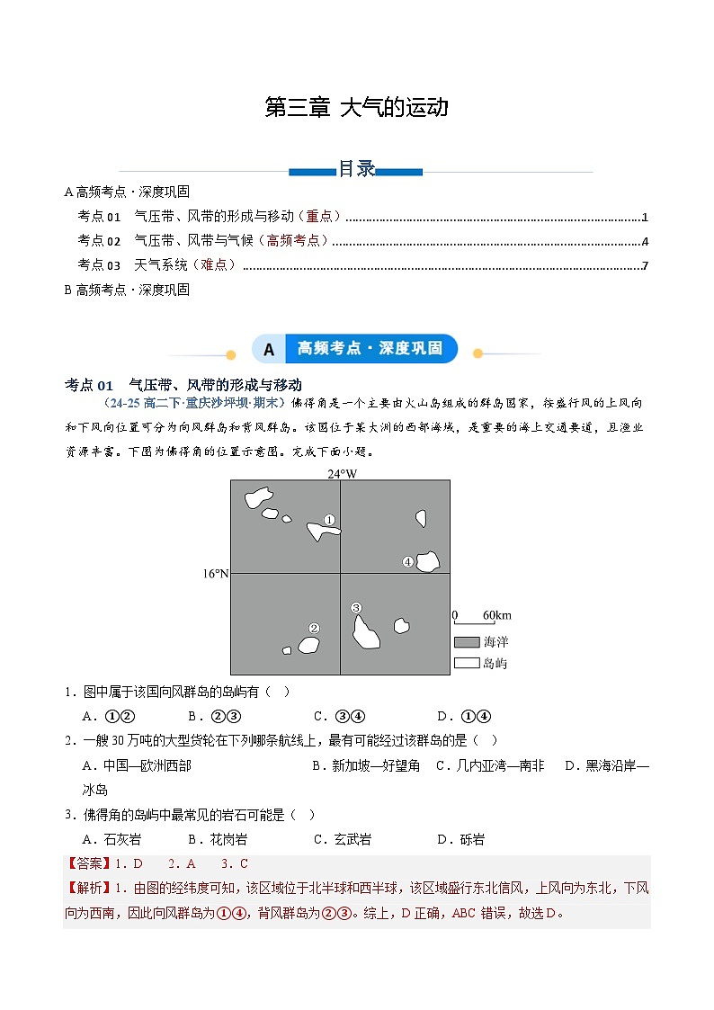 湘教版高二选修1湘教版高二地理选修1专题03 大气的运动(专项训练)(教师版)第1页