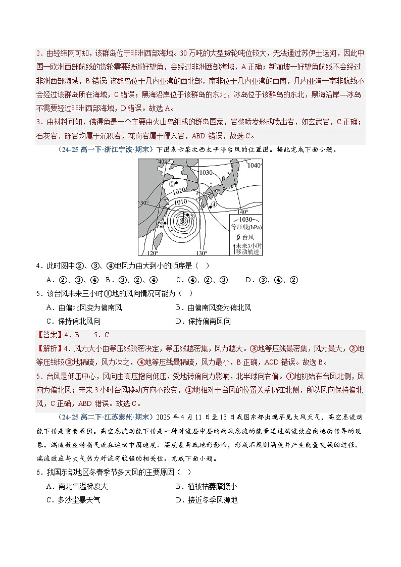 湘教版高二选修1湘教版高二地理选修1专题03 大气的运动(专项训练)(教师版)第2页