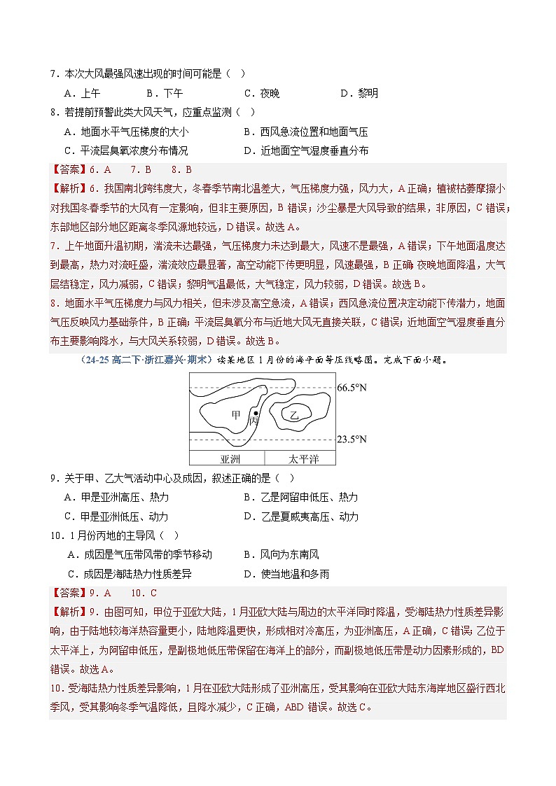 湘教版高二选修1湘教版高二地理选修1专题03 大气的运动(专项训练)(教师版)第3页