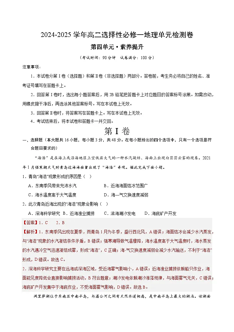 湘教版高二选修1地理第四章测试·基础卷(教师版)第1页