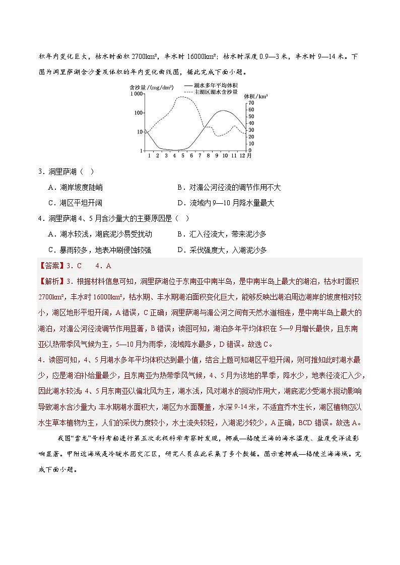 湘教版高二选修1地理第四章测试·基础卷(教师版)第2页