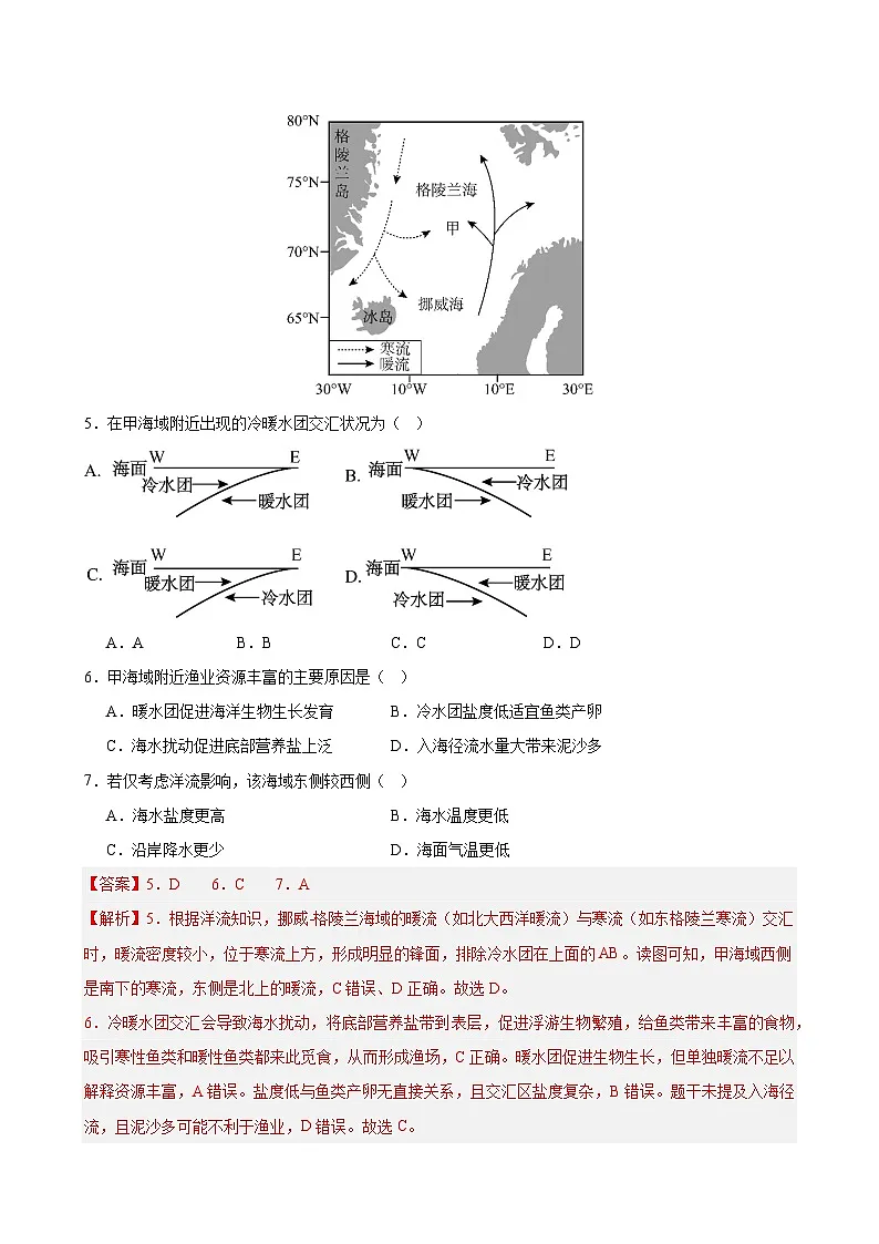 湘教版高二选修1地理第四章测试·基础卷(教师版)第3页