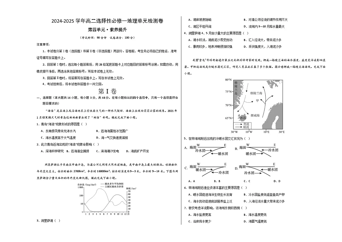 湘教版高二选修1地理第四章测试·基础卷(考试版A3)第1页