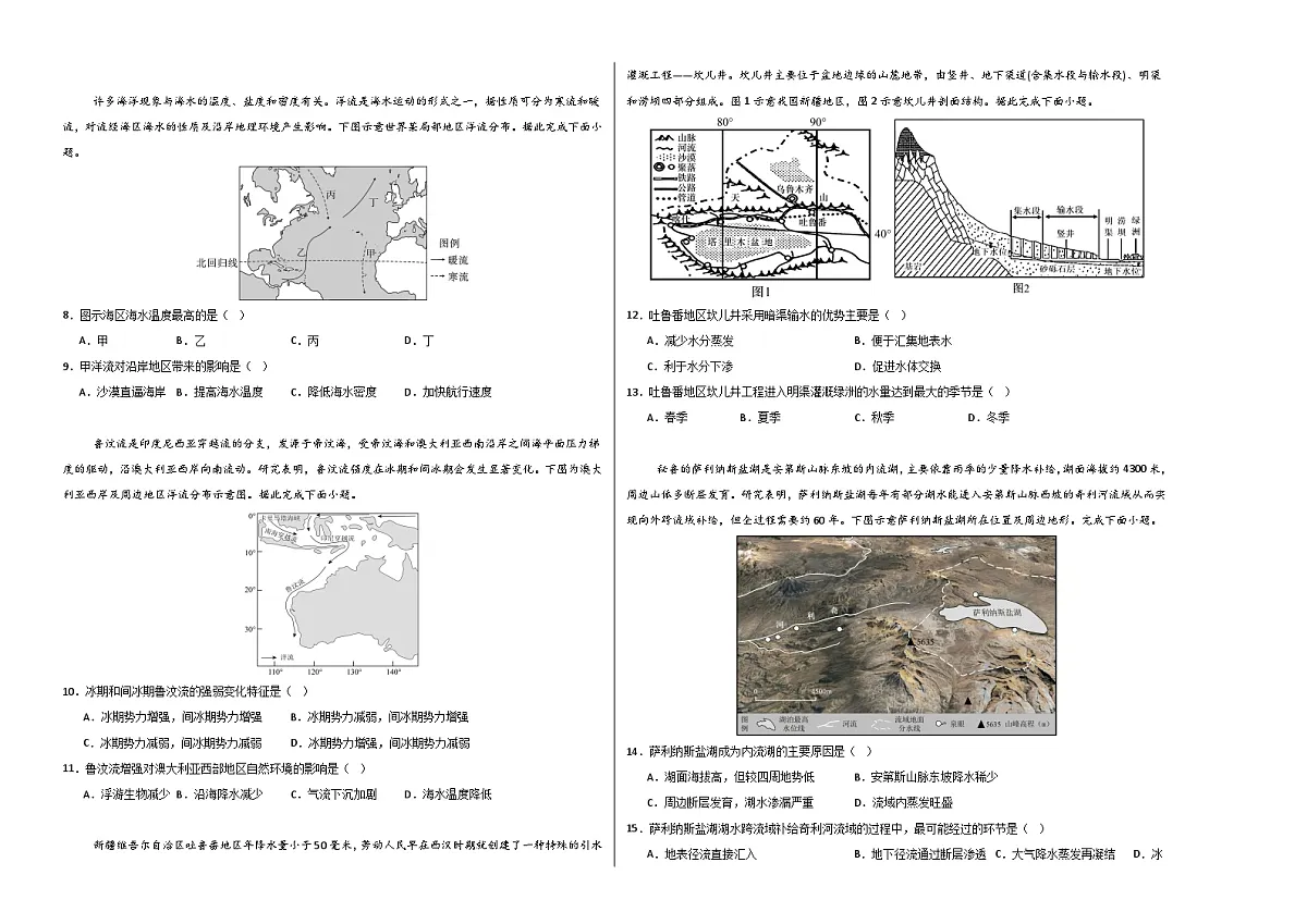 湘教版高二选修1地理第四章测试·基础卷(考试版A3)第2页