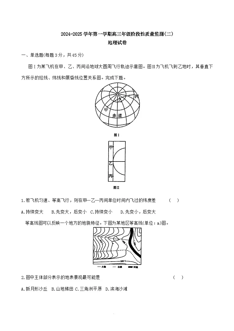 天津市第二十五中学2024-2025学年高三上学期12月月考地理试题第1页