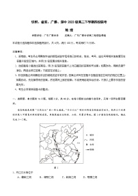 广东省华附、省实、广雅、深中四校2024-2025学年高二下学期期末联考试题 地理 Word版含答案含答案解析