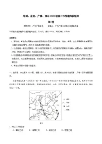 广东省华附、省实、广雅、深中四校2024-2025学年高二下学期期末联考试题 地理 Word版含答案含答案解析
