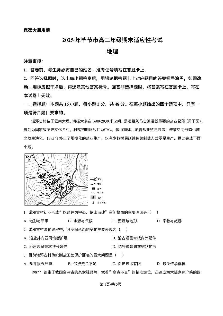 贵州省毕节市2024-2025学年高二下学期7月期末地理试题第1页