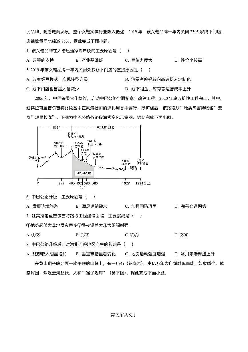 贵州省毕节市2024-2025学年高二下学期7月期末地理试题第2页