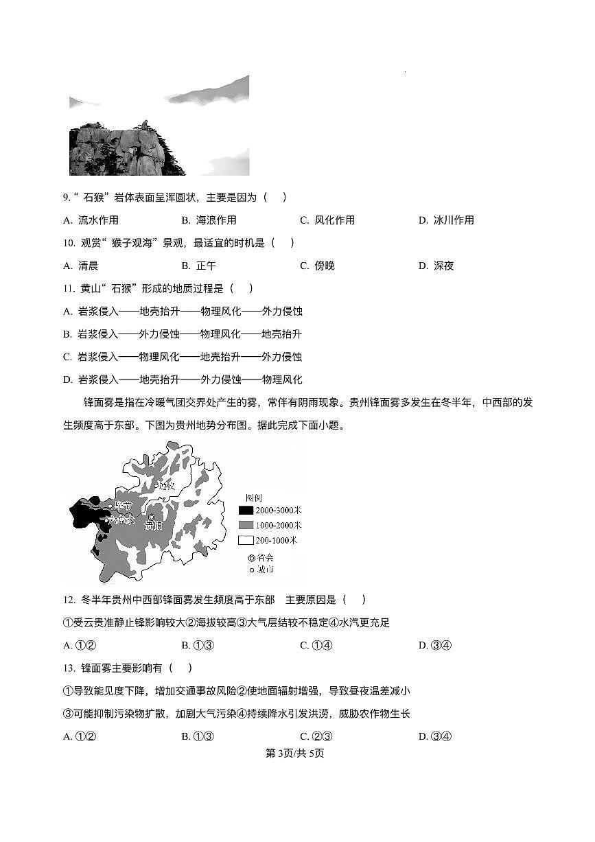 贵州省毕节市2024-2025学年高二下学期7月期末地理试题第3页