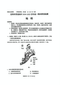 云南省昆明市2024-2025学年高一下学期期末考试 地理 PDF版含答案含答案解析