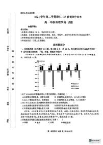 浙江省G5联盟2024-2025学年高一下学期期中考试地理试卷+答案