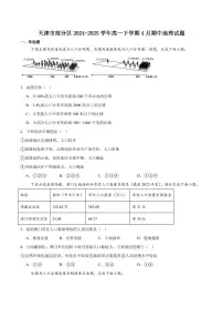 天津市部分区2024-2025学年高一下学期期中练习地理试卷（含答案）