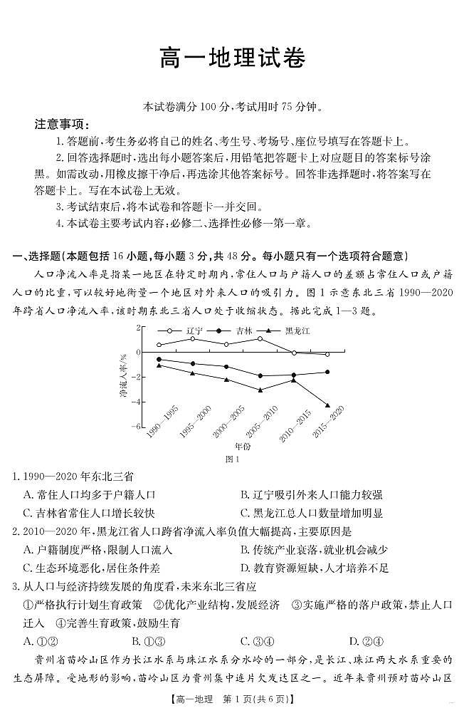 金太阳·江西省2024-2025学年高一下学期6月联考地理试卷+答案第1页