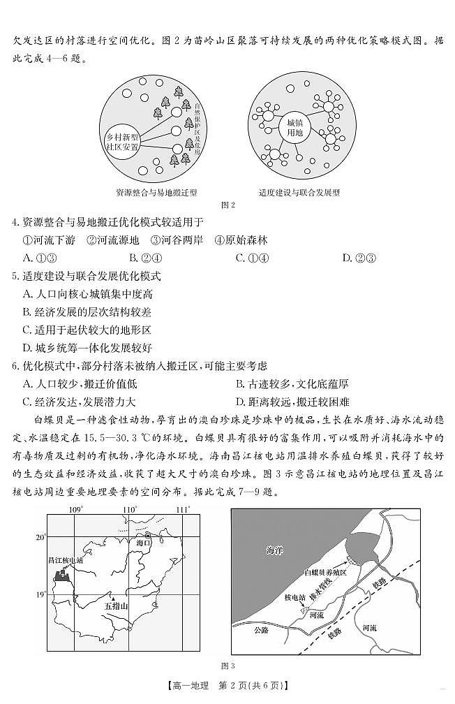金太阳·江西省2024-2025学年高一下学期6月联考地理试卷+答案第2页