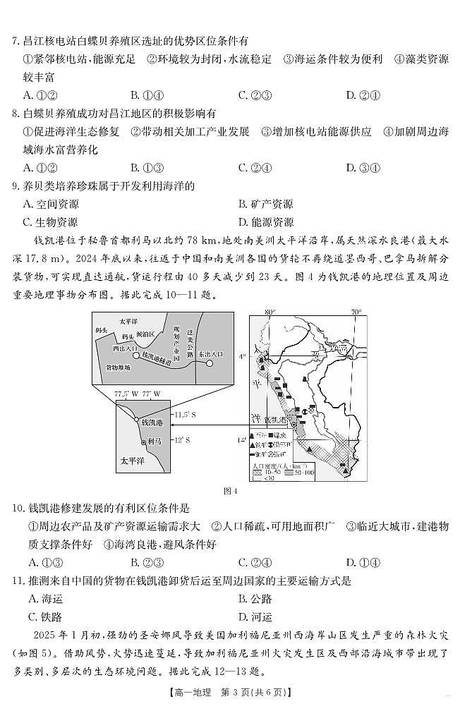 金太阳·江西省2024-2025学年高一下学期6月联考地理试卷+答案第3页