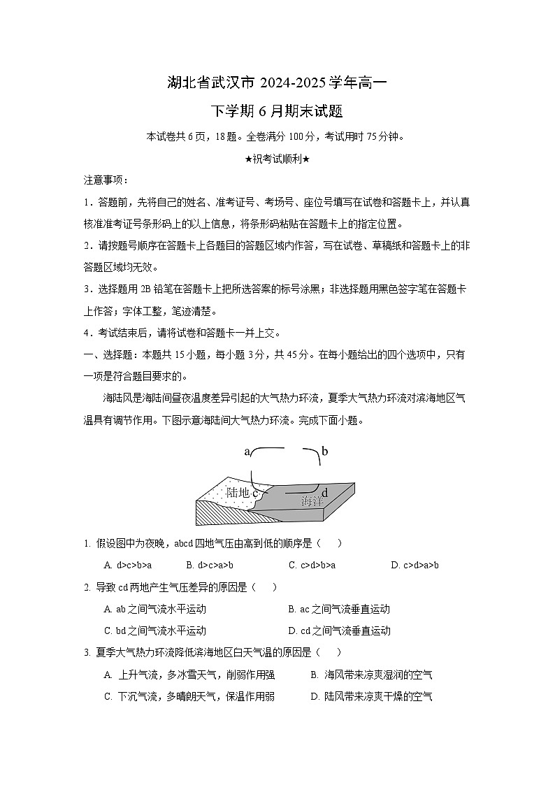 湖北省武汉市2024-2025学年高一下学期6月期末地理试题(解析版)第1页