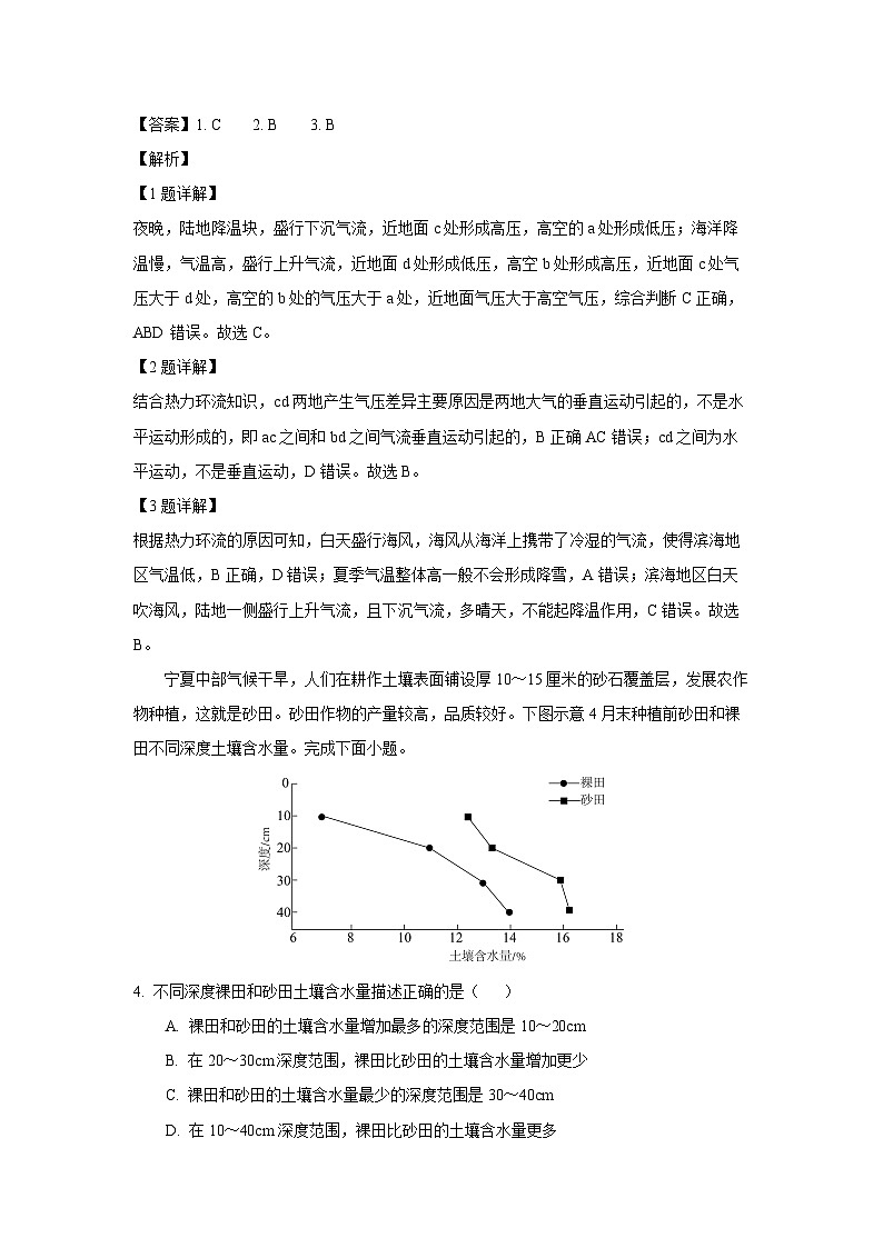 湖北省武汉市2024-2025学年高一下学期6月期末地理试题(解析版)第2页