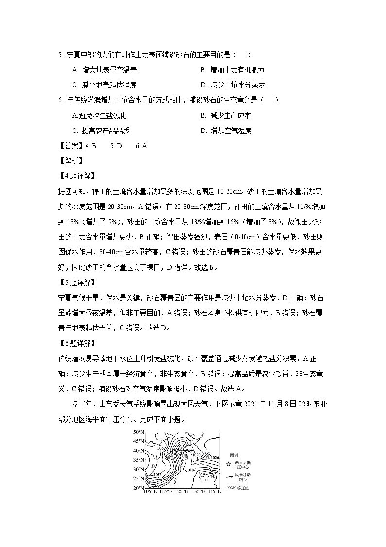 湖北省武汉市2024-2025学年高一下学期6月期末地理试题(解析版)第3页