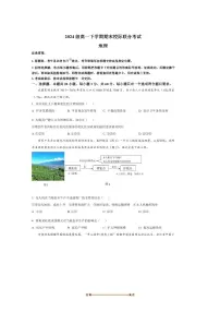 2024~2025学年山东省日照市学校高一下期末联合考试地理试卷(含答案)