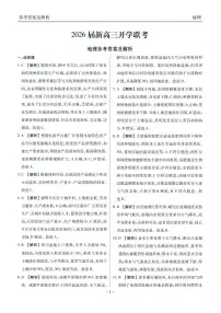 广东省衡水金卷2026届高三上学期开学考试地理答案