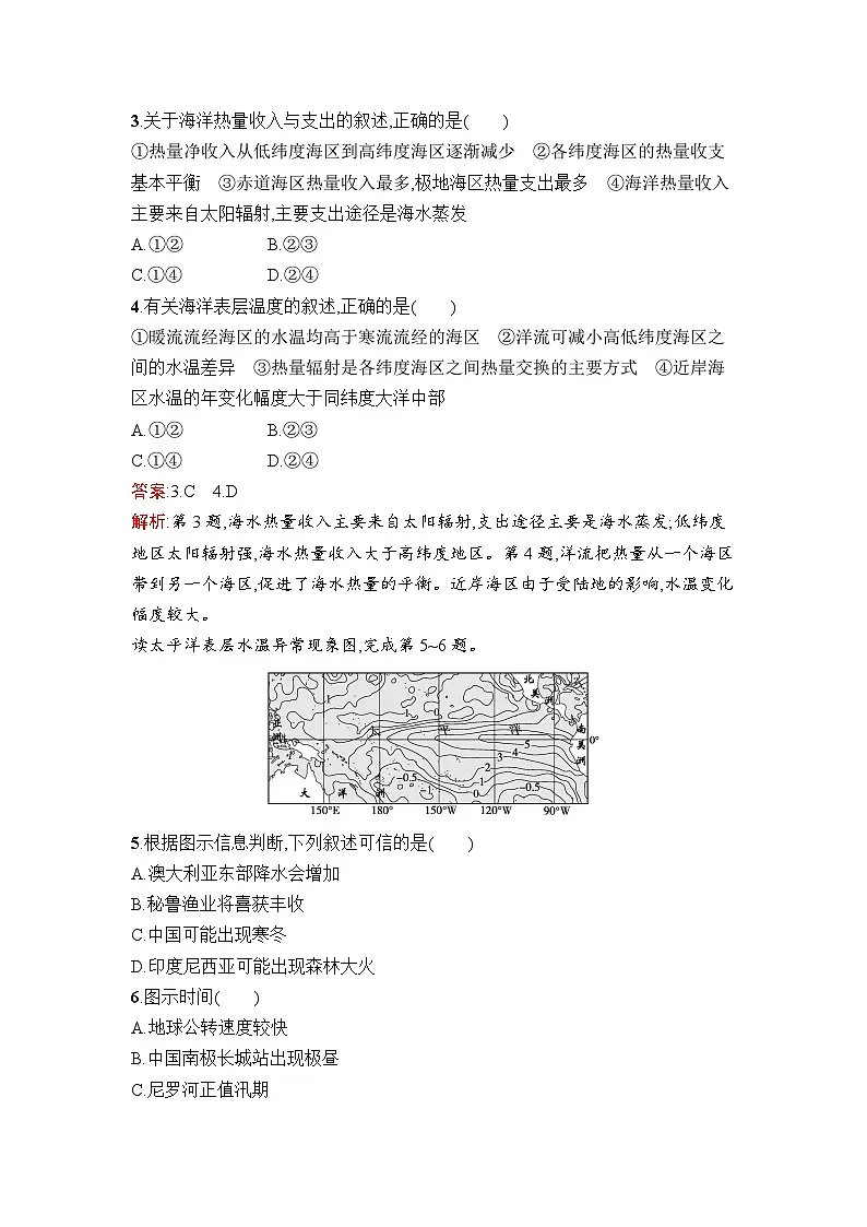 高二地理选择性必修第一册同步训练试题第4章第3节海—气相互作用(Word版附解析)第2页