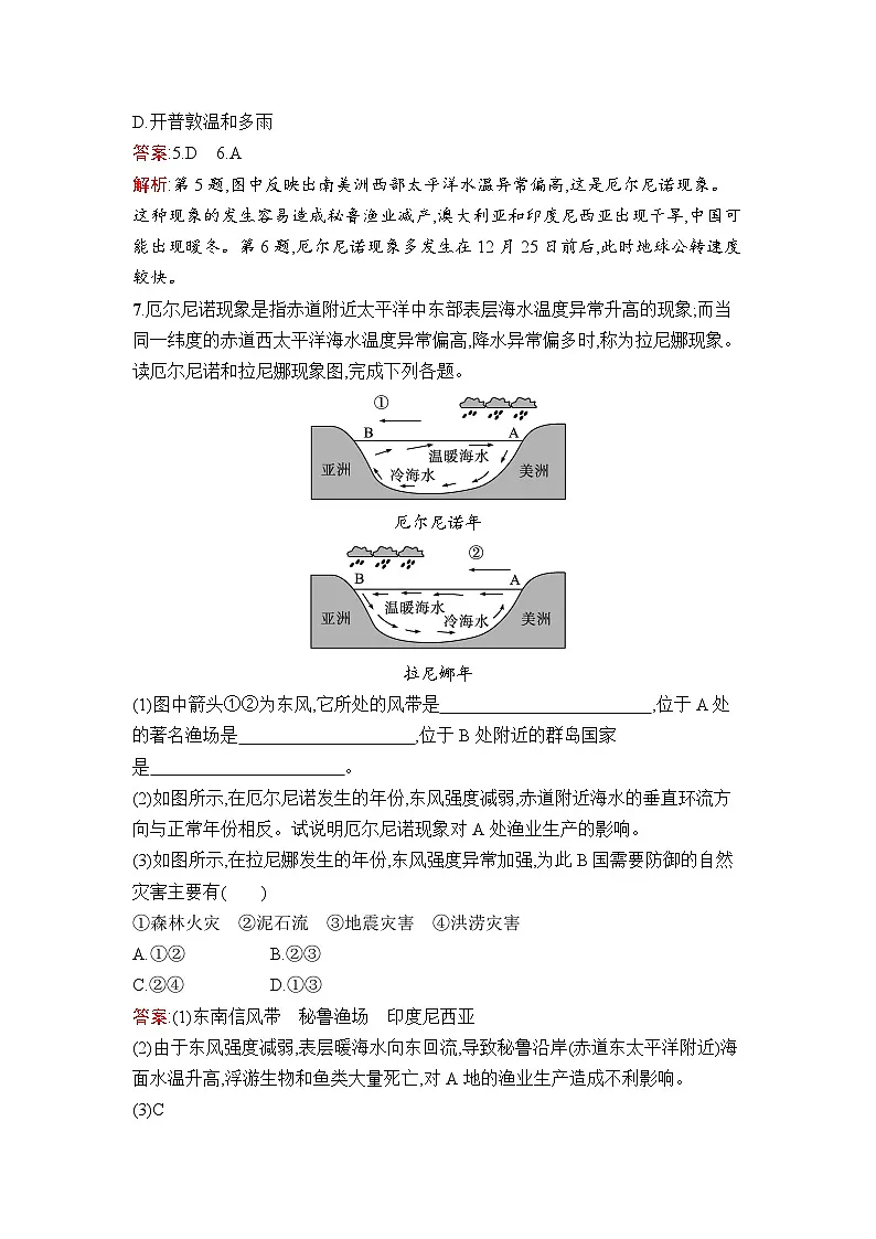 高二地理选择性必修第一册同步训练试题第4章第3节海—气相互作用(Word版附解析)第3页