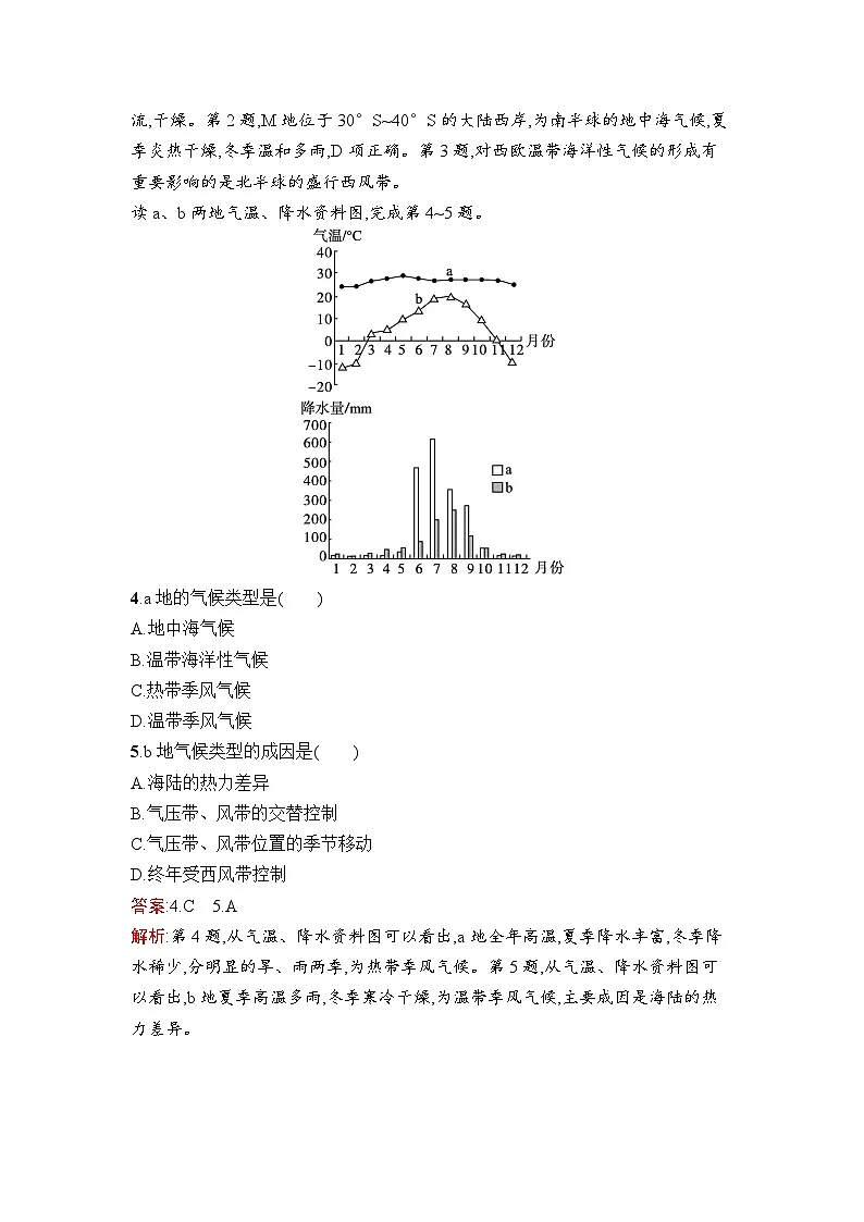 高二地理选择性必修第一册同步训练试题第3章第3节气压带和风带对气候的影响(Word版附解析)第2页