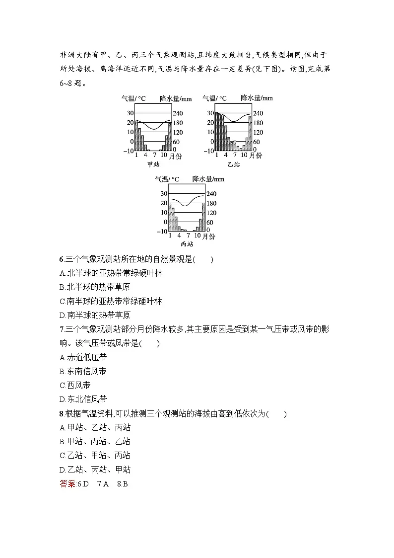 高二地理选择性必修第一册同步训练试题第3章第3节气压带和风带对气候的影响(Word版附解析)第3页