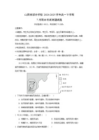 山西省部分学校2024-2025学年高一下学期7月期末考试地理试题地理试卷（解析版）