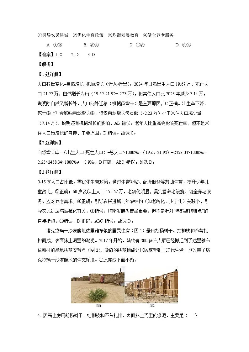 甘肃省临夏州2024-2025学年高一下学期期末质量监测地理试卷地理试卷(解析版)第2页