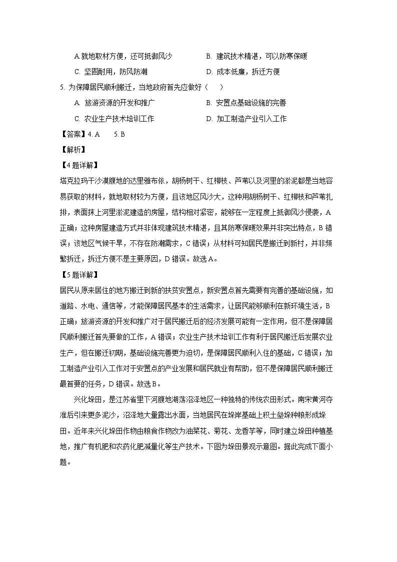 甘肃省临夏州2024-2025学年高一下学期期末质量监测地理试卷地理试卷(解析版)第3页